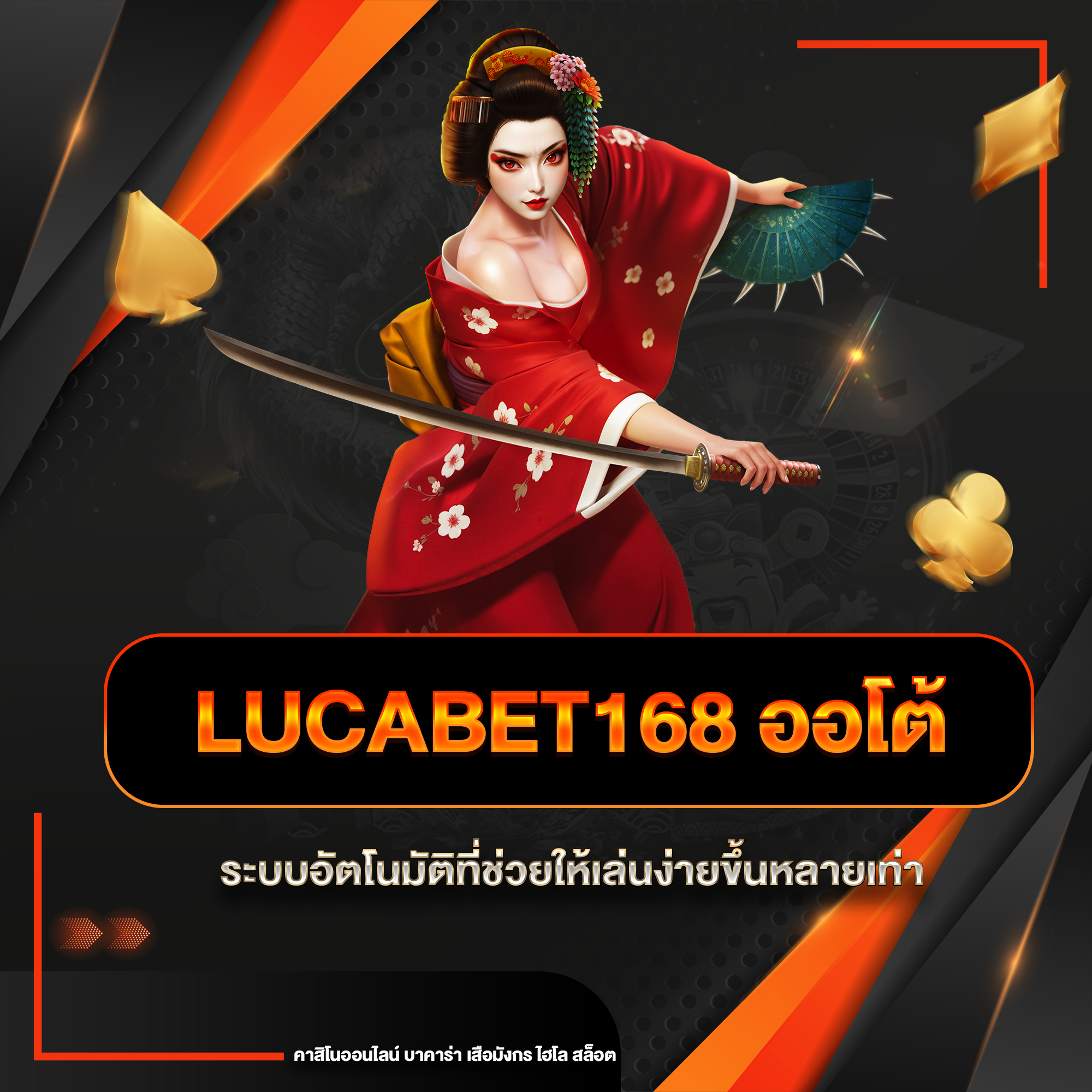 lucabet168 ออโต้