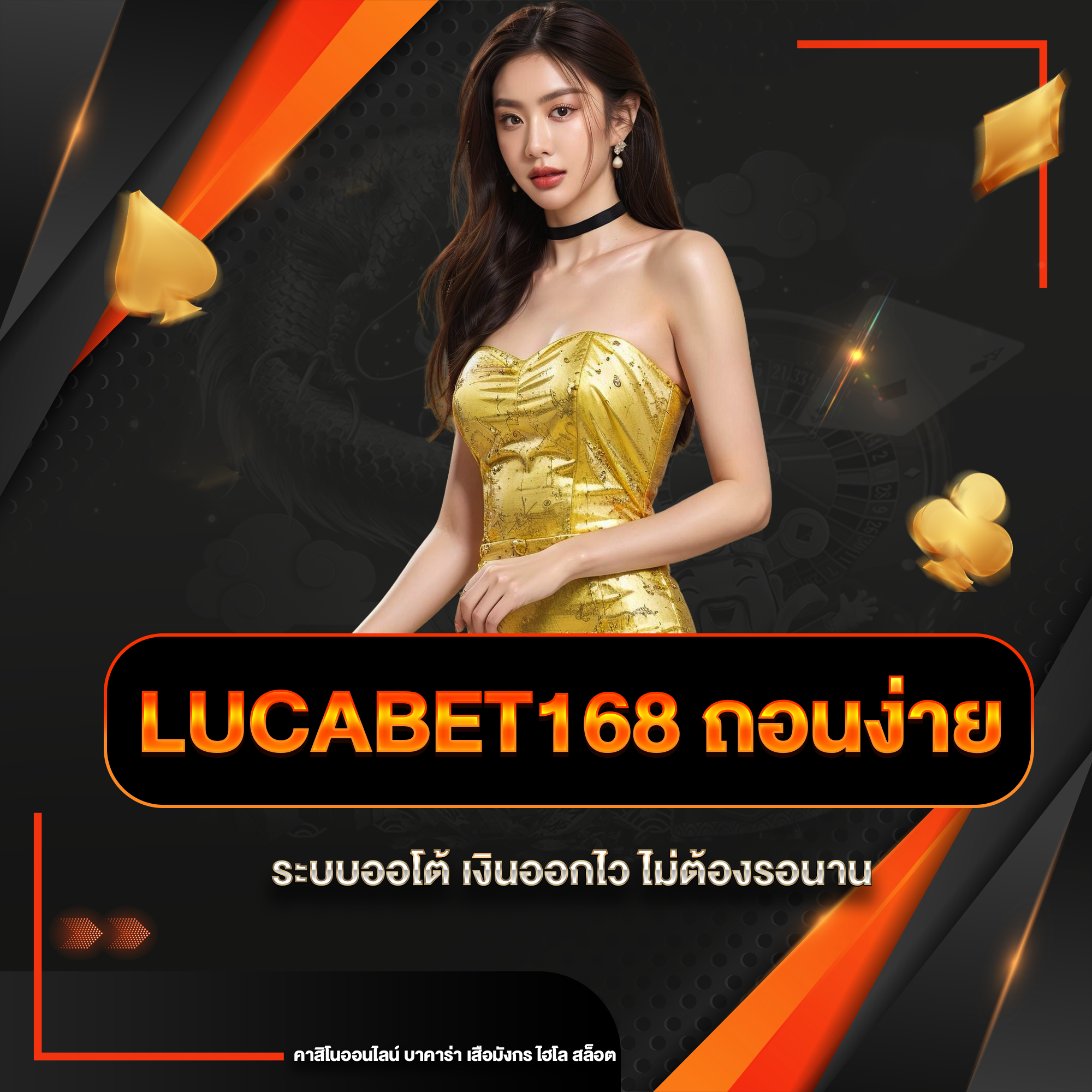 lucabet168 ถอนง่าย