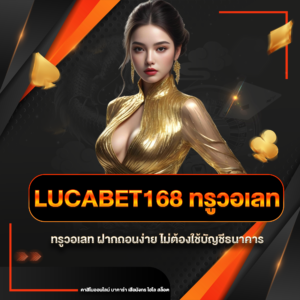 lucabet168 ทรูวอเลท