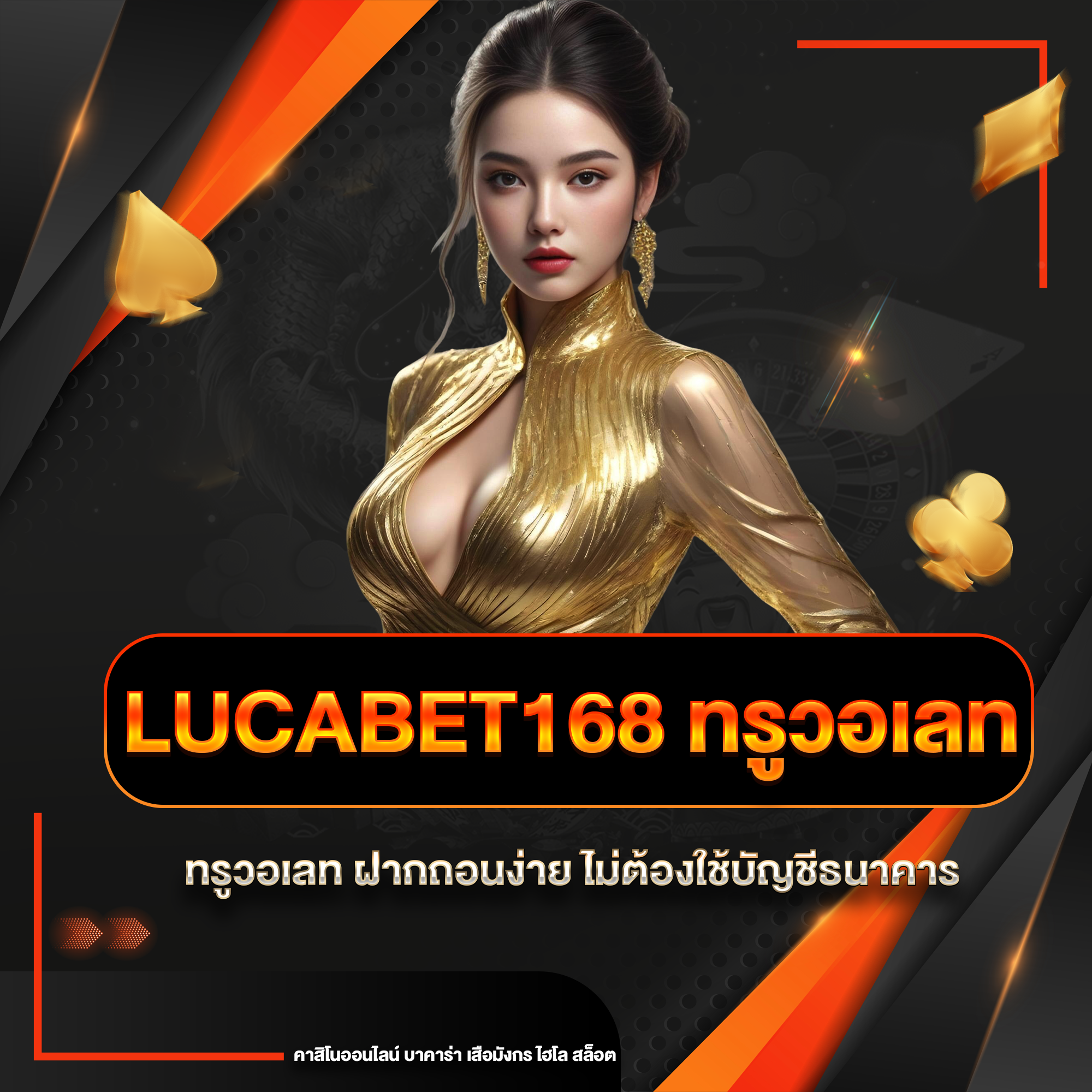 lucabet168 ทรูวอเลท