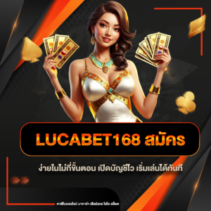 lucabet168 สมัคร