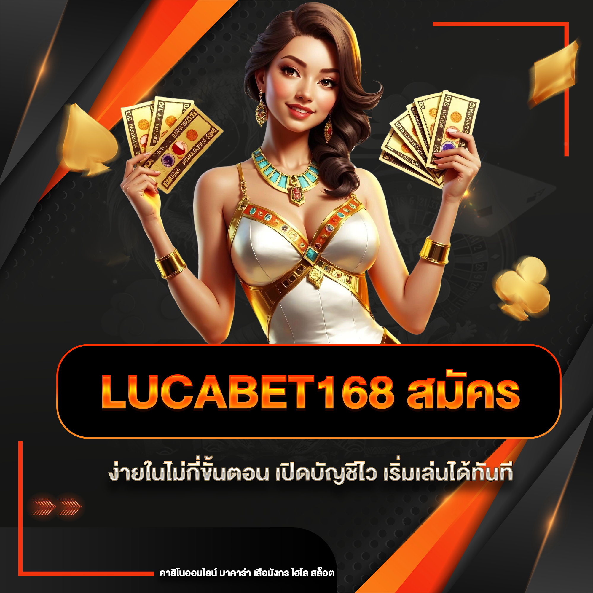 lucabet168 สมัคร